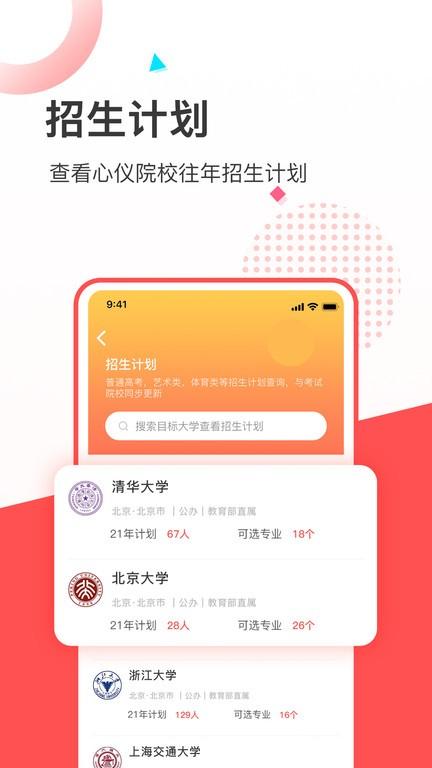 高考志愿填报推荐软件下载,高考志愿填报推荐,择校app,高考志愿app