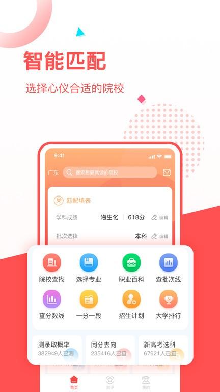 高考志愿填报推荐软件下载,高考志愿填报推荐,择校app,高考志愿app