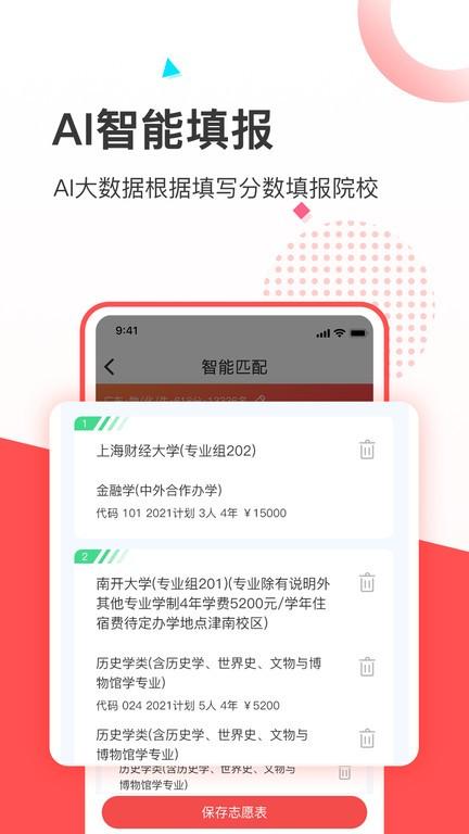 高考志愿填报推荐软件下载,高考志愿填报推荐,择校app,高考志愿app