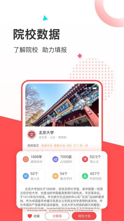 高考志愿填报推荐软件下载,高考志愿填报推荐,择校app,高考志愿app
