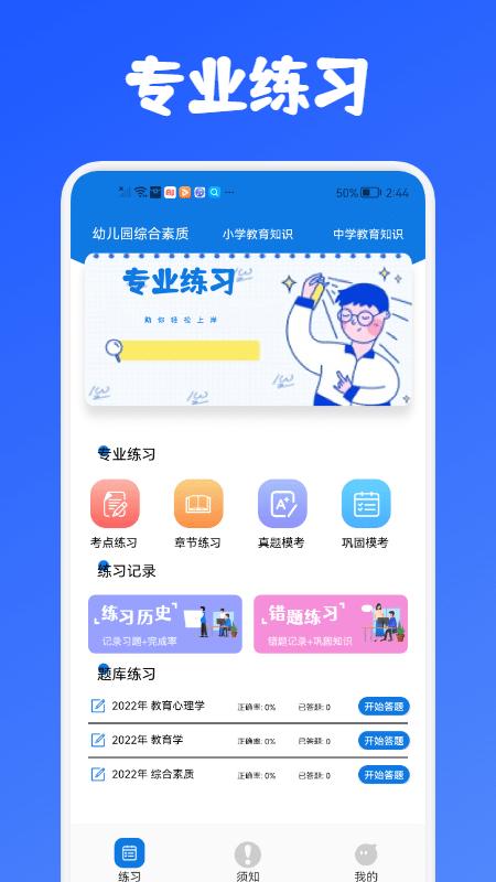 教师资格证考试必备手机版下载,教师资格证考试必备,教师考试app,备考app