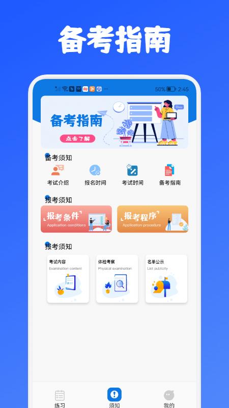 教师资格证考试必备手机版下载,教师资格证考试必备,教师考试app,备考app