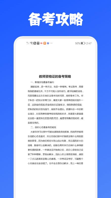 教师资格证考试必备手机版下载,教师资格证考试必备,教师考试app,备考app