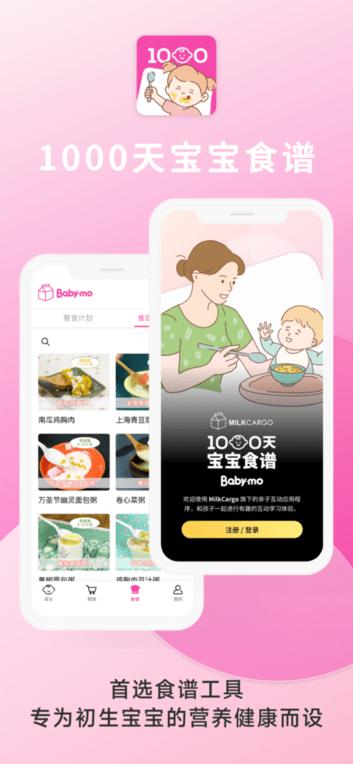 1000天宝宝食谱app最新版下载,1000天宝宝食谱,食谱app