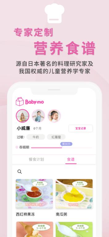 1000天宝宝食谱app最新版下载,1000天宝宝食谱,食谱app