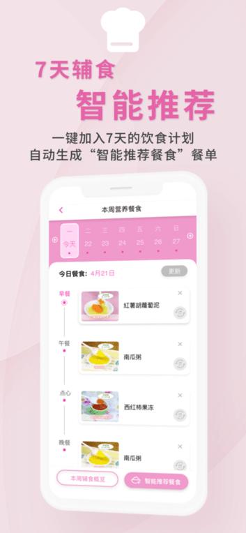 1000天宝宝食谱app最新版下载,1000天宝宝食谱,食谱app