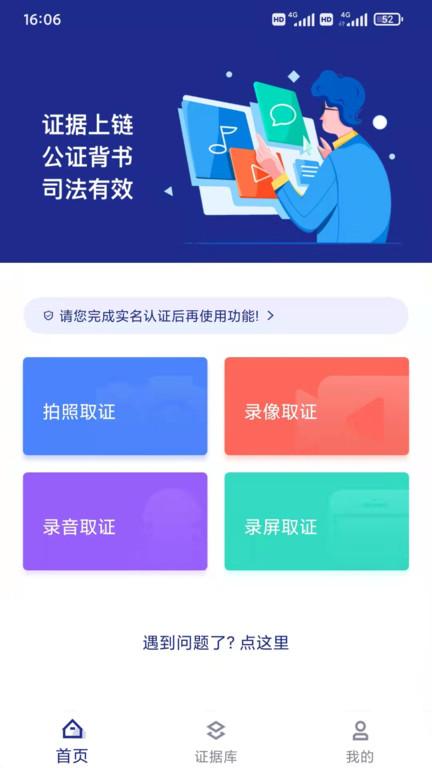 阅证官方版下载,阅证,取证app,证据公证app