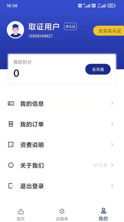 阅证官方版下载,阅证,取证app,证据公证app