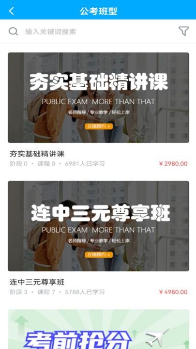 连中公考官方版下载,连中公考,学习app,备考app
