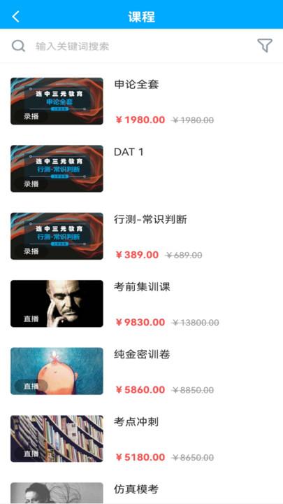 连中公考官方版下载,连中公考,学习app,备考app