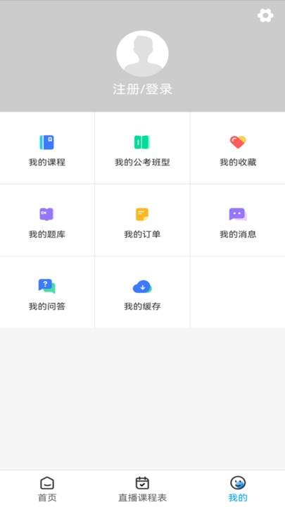 连中公考官方版下载,连中公考,学习app,备考app