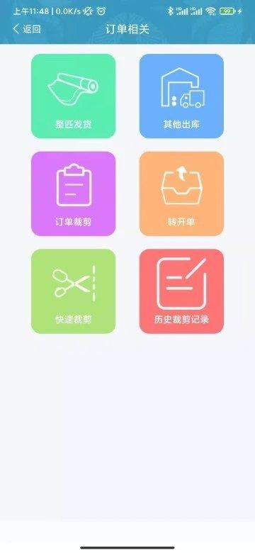 壁达壁布窗帘生产管理软件下载,壁达壁布窗帘生产管理,管理app