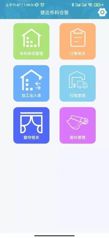 壁达壁布窗帘生产管理软件下载,壁达壁布窗帘生产管理,管理app