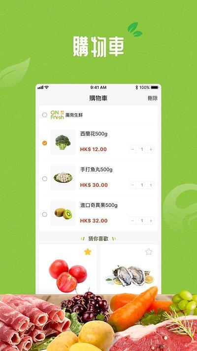广南生鲜app下载,广南生鲜,生鲜app,食材app