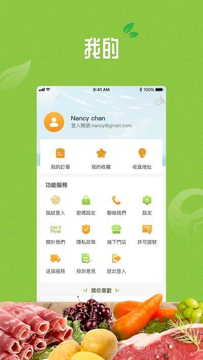 广南生鲜app下载,广南生鲜,生鲜app,食材app