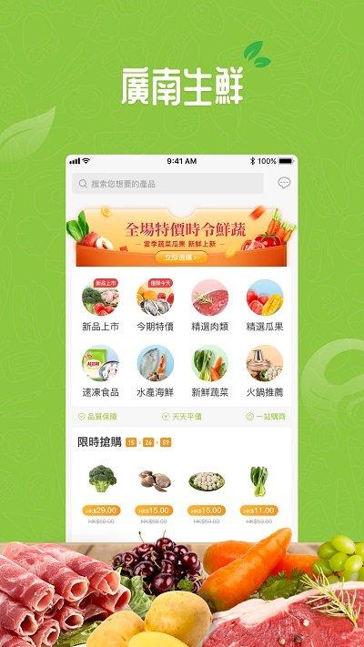 广南生鲜app下载,广南生鲜,生鲜app,食材app