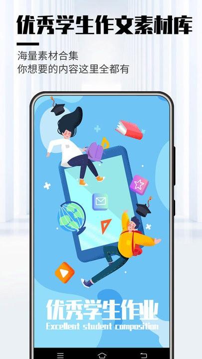 优秀学生作文app下载,优秀学生作文,作文app