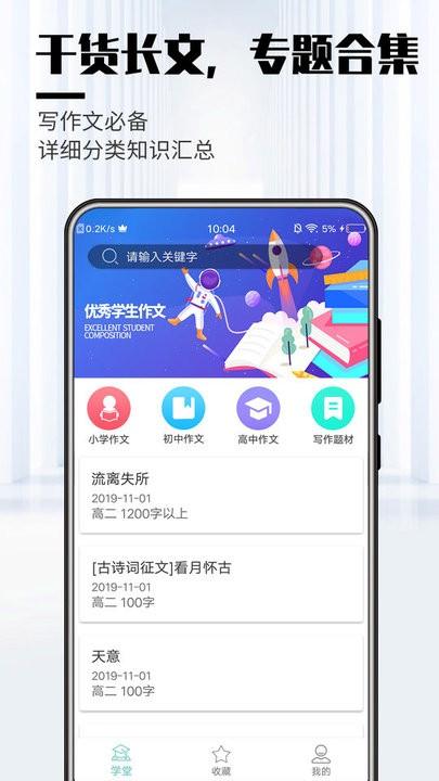优秀学生作文app下载,优秀学生作文,作文app