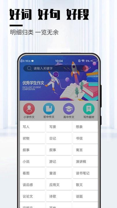 优秀学生作文app下载,优秀学生作文,作文app