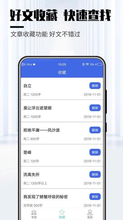 优秀学生作文app下载,优秀学生作文,作文app