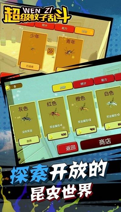 超级蚊子乱斗游戏下载,超级蚊子乱斗,冒险游戏,竞技游戏