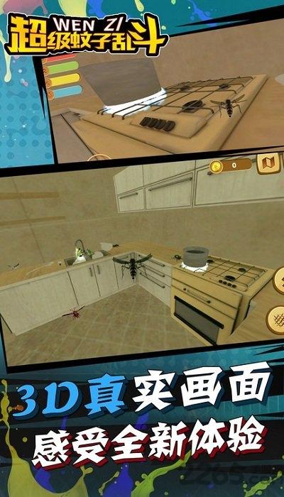 超级蚊子乱斗游戏下载,超级蚊子乱斗,冒险游戏,竞技游戏