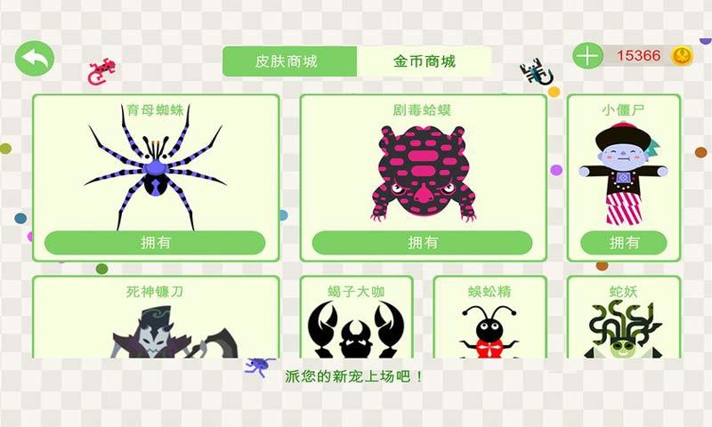 五毒大作战无限金币下载,五毒大作战,贪吃蛇游戏,io游戏
