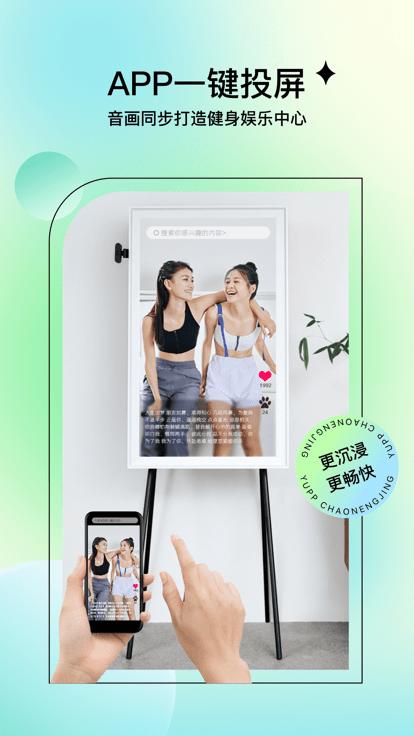 yupp智能健身镜官方版下载,yupp,健身镜app,运动app