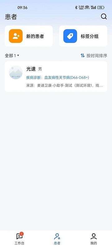 长颈鹿医加app下载,长颈鹿医加,医疗app,管理app