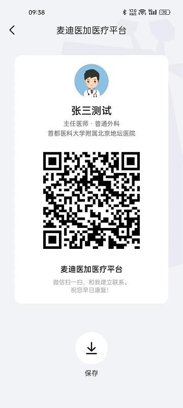 长颈鹿医加app下载,长颈鹿医加,医疗app,管理app