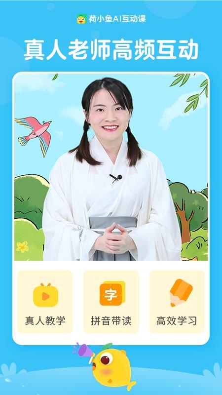 荷小鱼官方版下载,荷小鱼,语文app,早教app