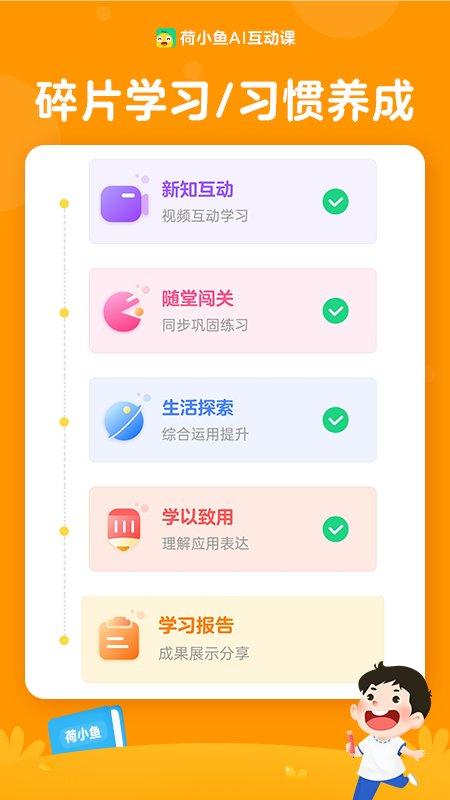 荷小鱼官方版下载,荷小鱼,语文app,早教app