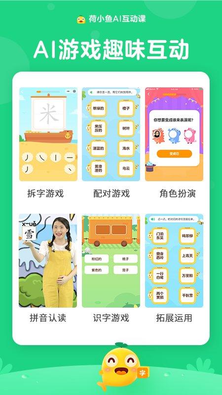 荷小鱼官方版下载,荷小鱼,语文app,早教app