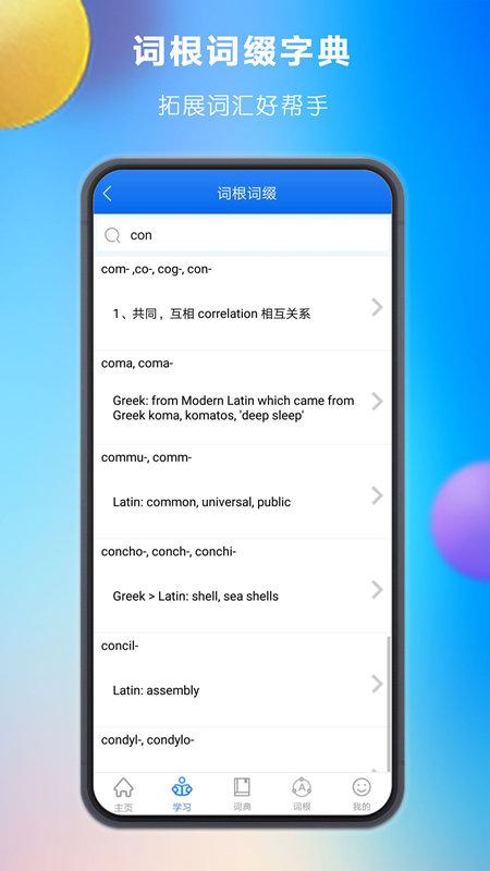 关联背单词app下载,关联背单词,单词app,学习app