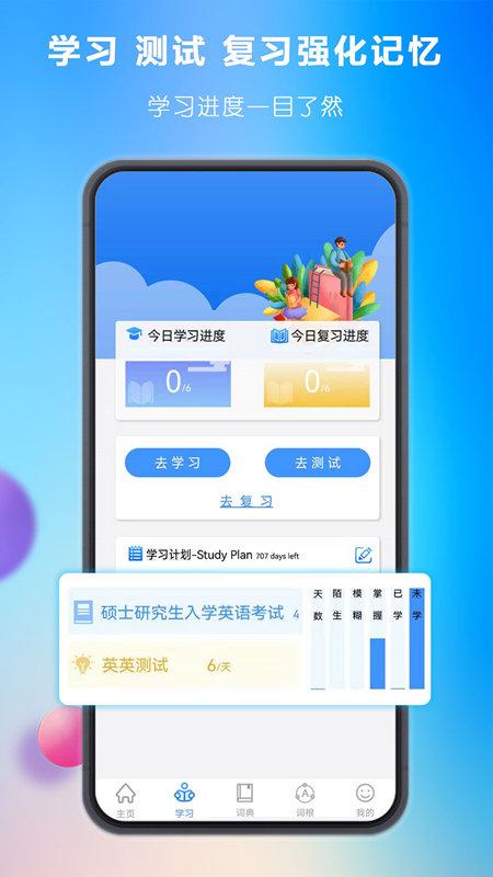 关联背单词app下载,关联背单词,单词app,学习app