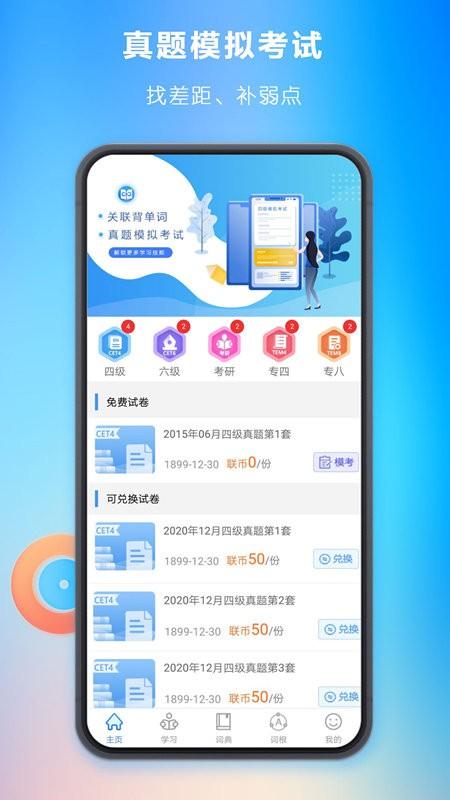 关联背单词app下载,关联背单词,单词app,学习app