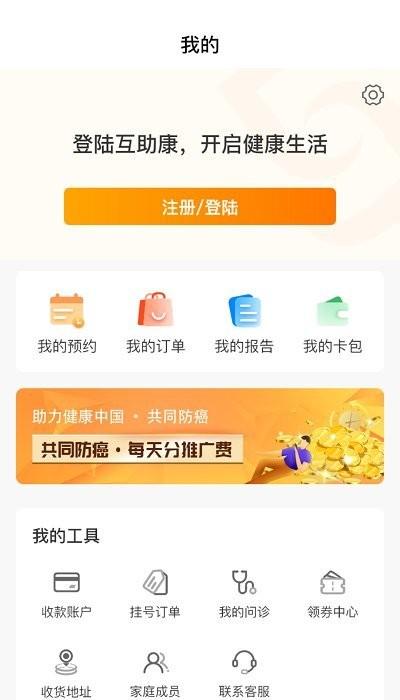 互助康养中心下载,互助康,医疗app