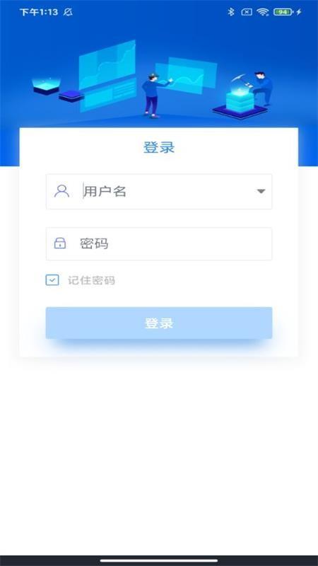 智慧能源云平台app下载,效率app,实用app,智慧能源云平台