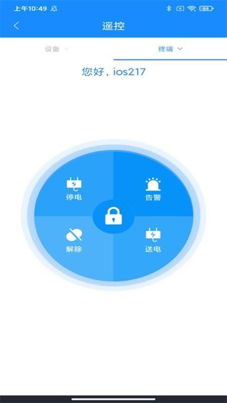 智慧能源云平台app下载,效率app,实用app,智慧能源云平台