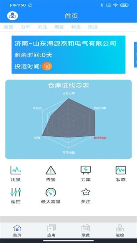 智慧能源云平台app下载,效率app,实用app,智慧能源云平台