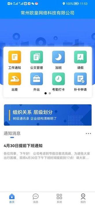 布丁互联办公管理平台下载,布丁互联,办公app