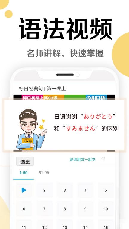 今川日语app下载,今川日语,学习app,日语app
