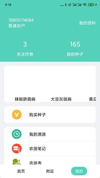 庄稼卫士app下载,庄稼卫士,办公app