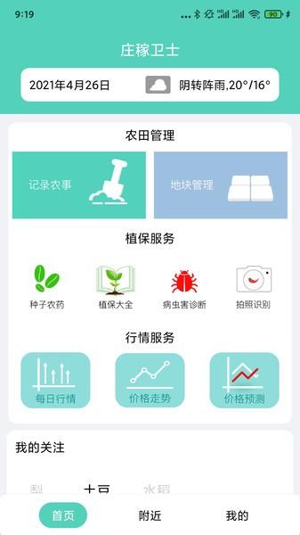 庄稼卫士app下载,庄稼卫士,办公app