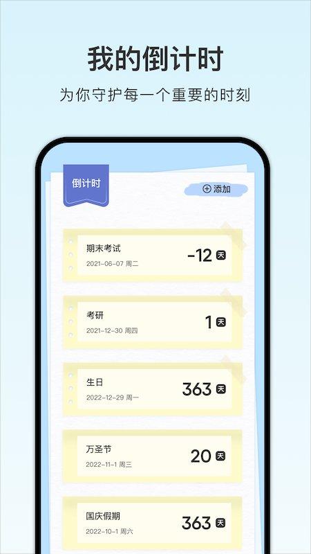 小小计划表app下载,小小计划表,课程表app,倒计时app
