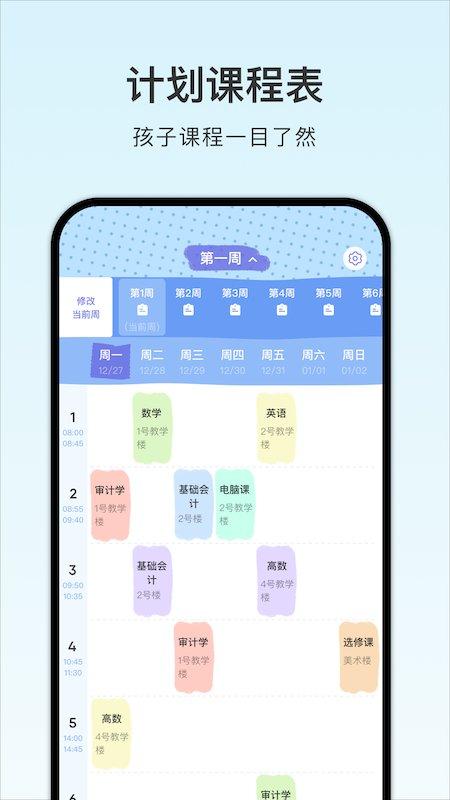 小小计划表app下载,小小计划表,课程表app,倒计时app