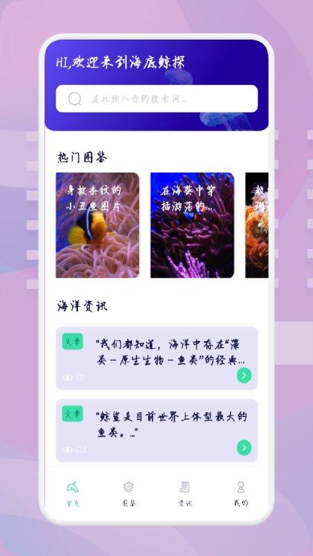 海底鲸探学习下载,海底鲸探,海底app,百科app