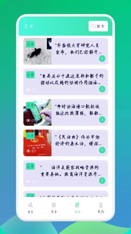 海底鲸探学习下载,海底鲸探,海底app,百科app