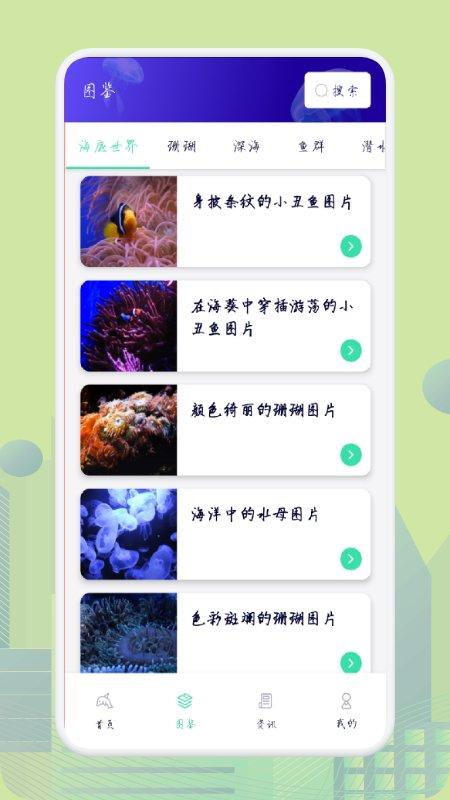 海底鲸探学习下载,海底鲸探,海底app,百科app
