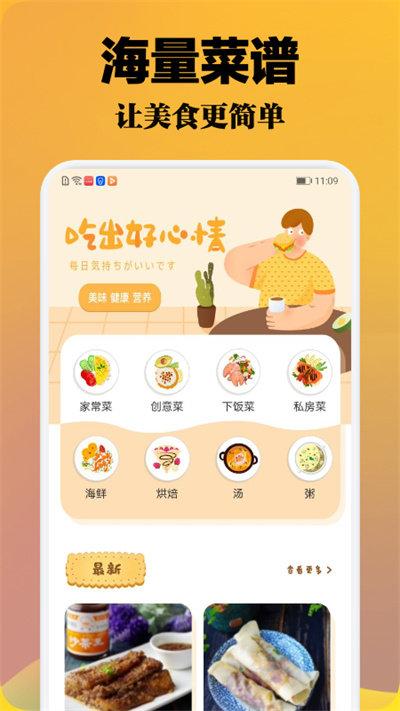 波波美食官方版下载,波波美食,食谱app,美食app